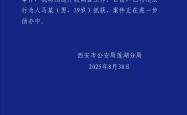 西安警方通报“女子上厕所遭偷窥”：已将违法行为人抓获