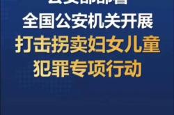 公安部部署“昆仑2025”专项工作，严打环食药等领域突出犯罪