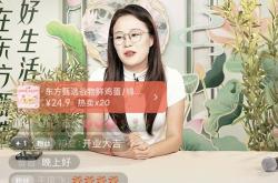 东方甄选入局视频号带货，直播首秀中规中矩