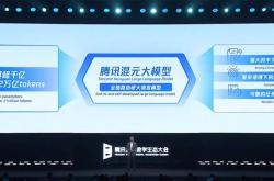 腾讯宣布重构混元大模型研发体系，加大AI投入