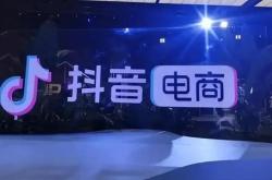 抖音电商：今年前4个月补贴商家超80亿元