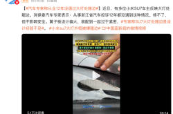 小米SU7被曝大灯外框和翼子板翘边