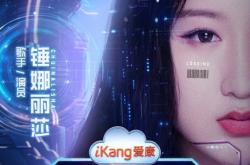健康管理即将开启“高定”时代，爱康AI焕燃之夜高能亮点抢先看！