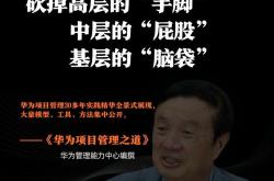 任正非最新讲话：华为的战略布局与未来展望