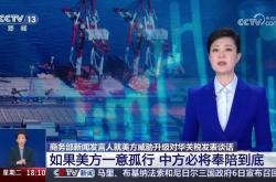 商务部新闻发言人就美国企图全球禁用中国先进计算芯片发表谈话