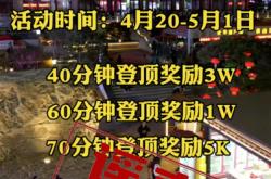 网警查处编造传播“登顶泰山最高可得3万奖金”网络谣言者