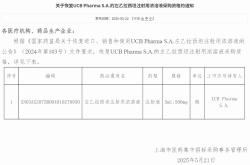 知名进口癫痫药恢复采购资格，此前已被转手