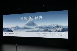 余承东：鸿蒙智行已有“五界”，到此截止