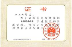 国务院政府特殊津贴专家：享受荣誉，践行使命