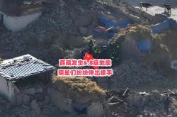 自然资源部迅速开展西藏昌都市丁青县山体垮塌应急处置