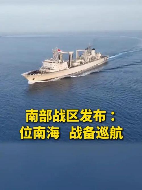 中国人民 *** 南部战区位南海海域进行例行巡航 第1张 中国人民 *** 南部战区位南海海域进行例行巡航 第1张