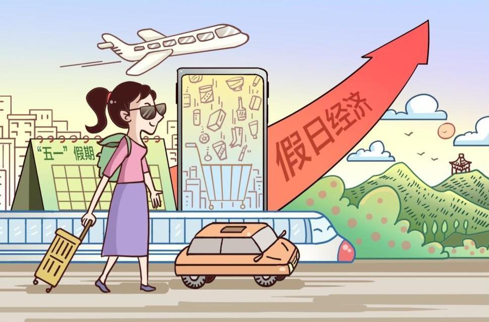 “五一”假期,消费市场持续升温 第1张 “五一”假期,消费市场持续升温 第1张