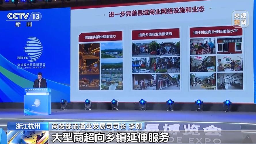 深化县域商业体系建设 第1张