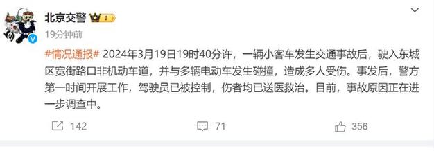 北京警方:海淀发生小客车刮碰行人事故4人受伤,肇事司机已被查获 第1张 北京警方:海淀发生小客车刮碰行人事故4人受伤,肇事司机已被查获 第1张