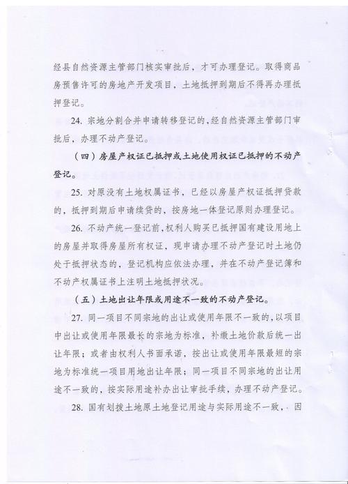 自然资源部：不动产登记累计化解遗留问题房屋2000多万套 第1张