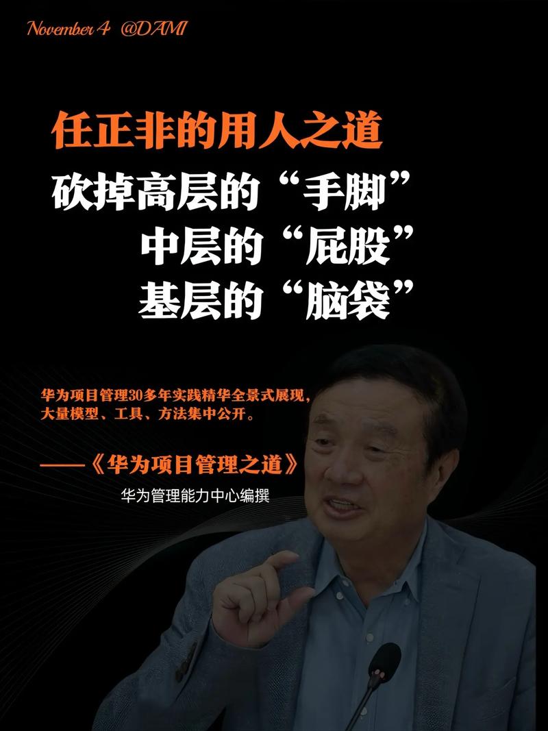 任正非最新讲话：华为的战略布局与未来展望 第1张