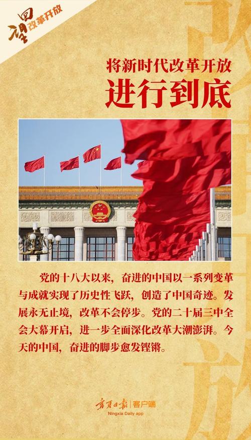 改革开放再出发：新时代中国发展的新篇章 第1张