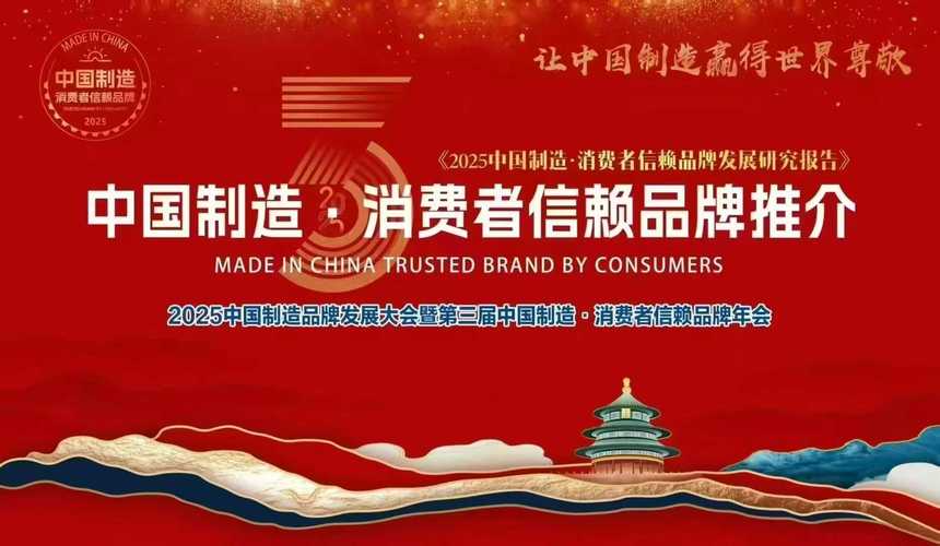 2025【好品牌100】评选启动！谁才是你心中的好品牌？ 第1张