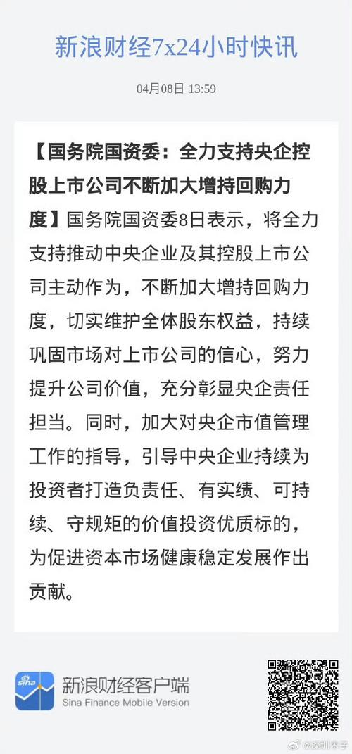 国务院国资委：将发展规划重点指标纳入央企负责人经营业绩考核范围 第1张