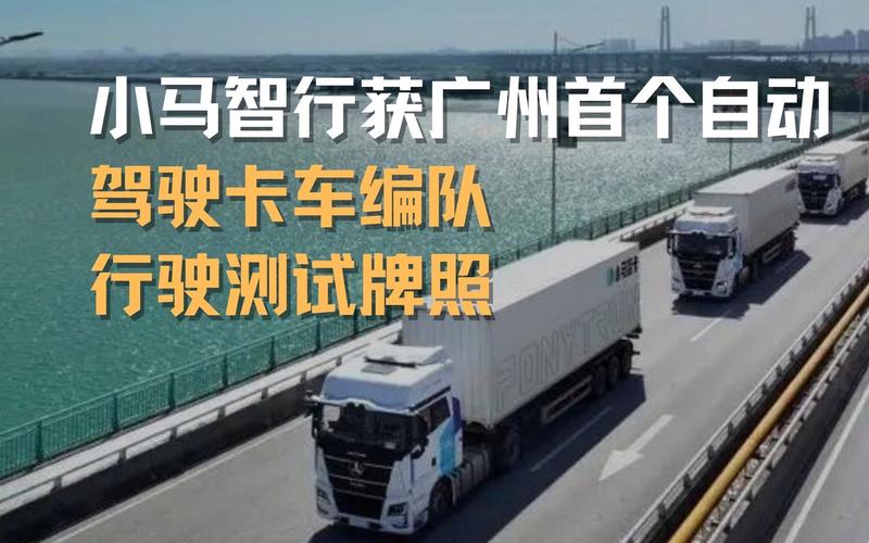 小马智行第七代自动驾驶车辆广深开启公开道路测试 第1张