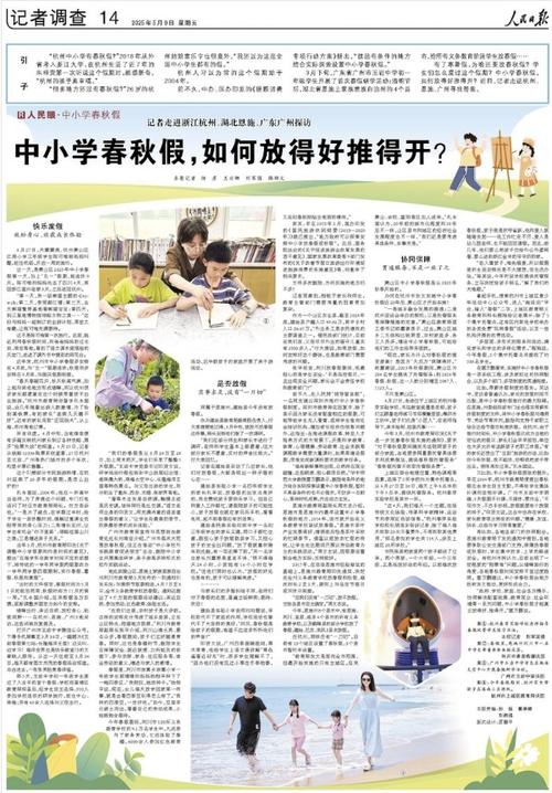 中小学春秋假能否落地？河南江苏湖北海南已发文推动 第1张