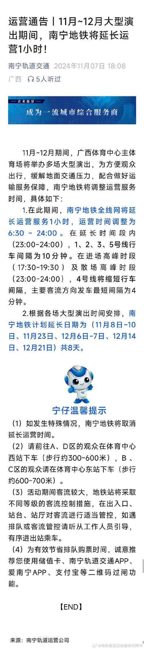 南宁地铁一宣传片被指低俗,目前已撤换 第1张 南宁地铁一宣传片被指低俗,目前已撤换 第1张