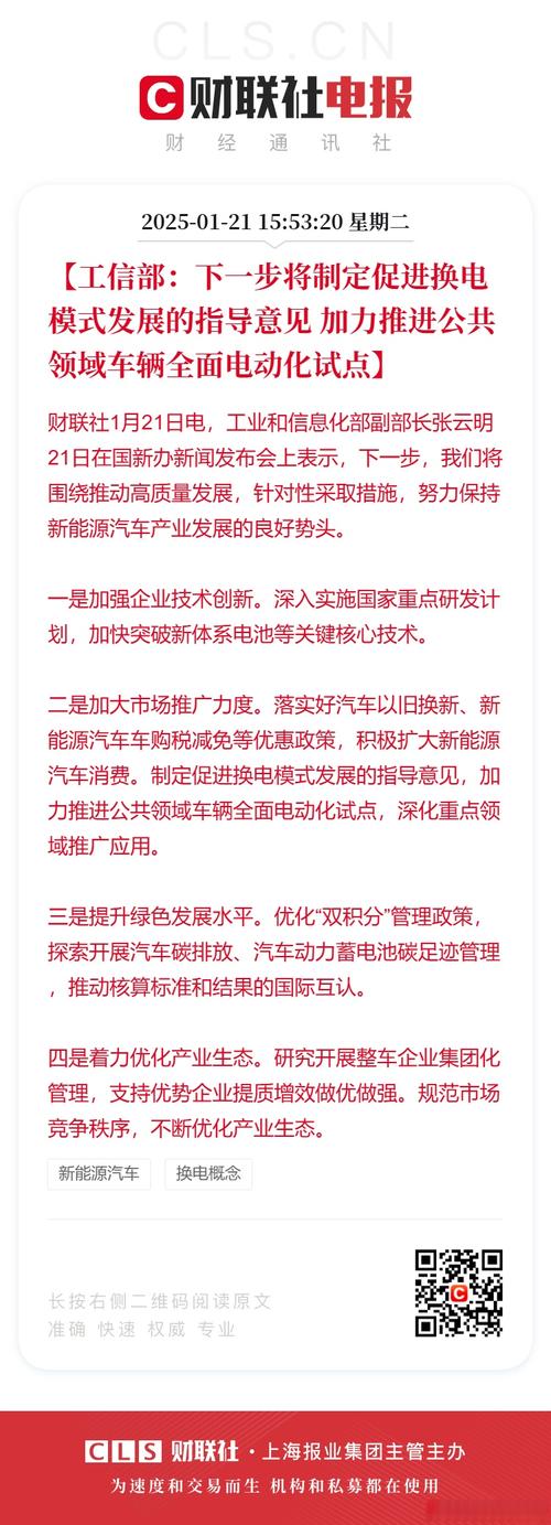 工信部:支持车企“60天账期”承诺,促进产业健康发展 第1张 工信部:支持车企“60天账期”承诺,促进产业健康发展 第1张