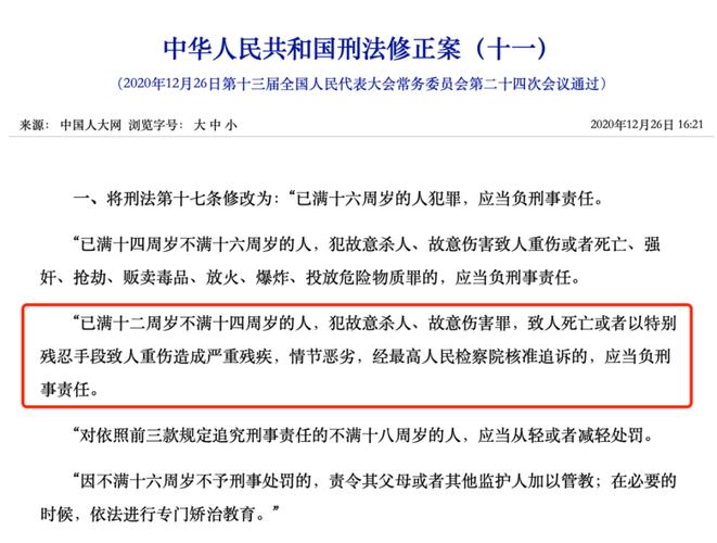 更高检去年依法核准追诉低龄未成年人严重暴力犯罪34人 第1张 更高检去年依法核准追诉低龄未成年人严重暴力犯罪34人 第1张