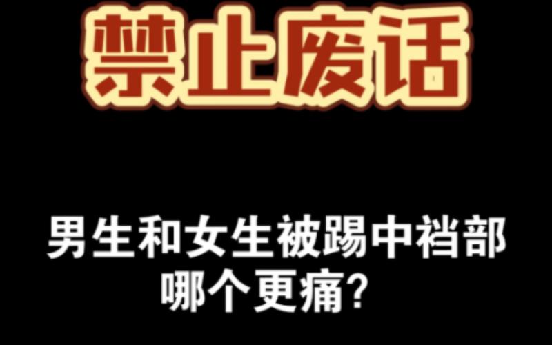 女生踢裆:一场意外的“较量” 第1张 女生踢裆:一场意外的“较量” 第1张