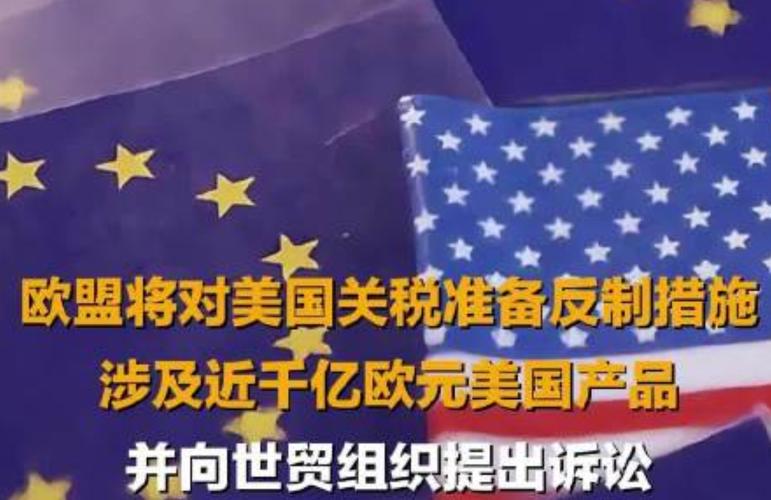 美国要求欧盟做出不平衡的贸易让步 恐引发欧盟反制 第1张 美国要求欧盟做出不平衡的贸易让步 恐引发欧盟反制 第1张