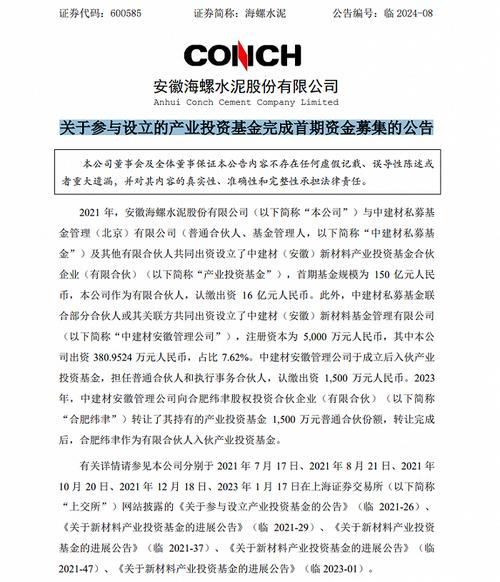 海螺水泥获The Capital Group Companies, Inc.增持98.55万股 第1张 海螺水泥获The Capital Group Companies, Inc.增持98.55万股 第1张