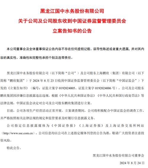 嘉澳环保被 *** 立案调查,哪些股民可以索赔损失? 第1张 嘉澳环保被 *** 立案调查,哪些股民可以索赔损失? 第1张