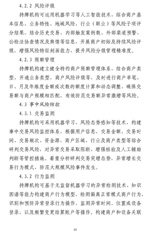 积极向支付新规靠拢 年内超30家支付机构“更新”牌照信息 第1张 积极向支付新规靠拢 年内超30家支付机构“更新”牌照信息 第1张