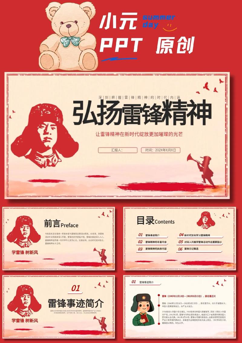 雷锋PPT模板:传承雷锋精神,弘扬时代新风 第1张 雷锋PPT模板:传承雷锋精神,弘扬时代新风 第1张